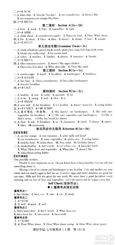 新世纪出版社2020课时夺冠英语七年级上册R人教版答案 新世纪出版社2020课时夺冠英语七年级上册R人教版答案
