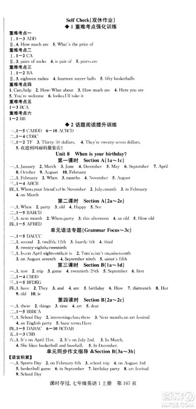 新世纪出版社2020课时夺冠英语七年级上册R人教版答案