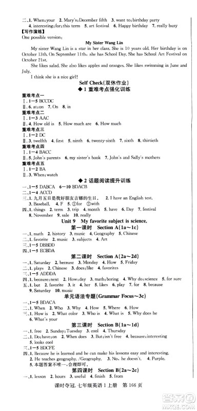 新世纪出版社2020课时夺冠英语七年级上册R人教版答案