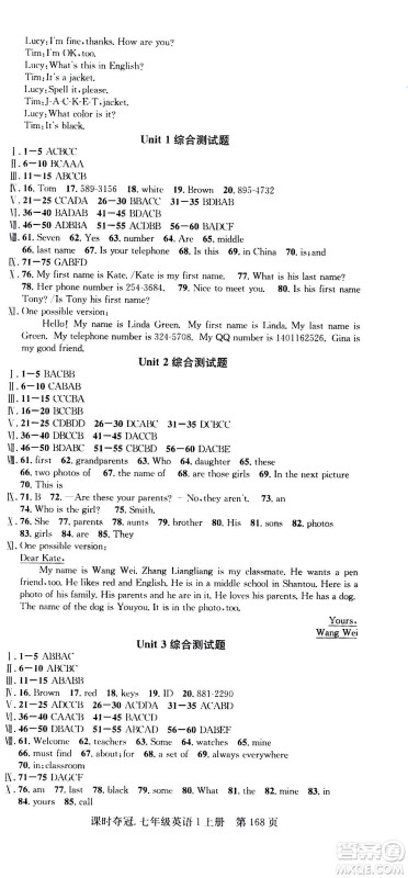 新世纪出版社2020课时夺冠英语七年级上册R人教版答案