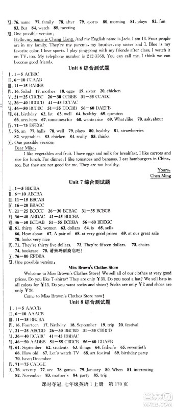 新世纪出版社2020课时夺冠英语七年级上册R人教版答案