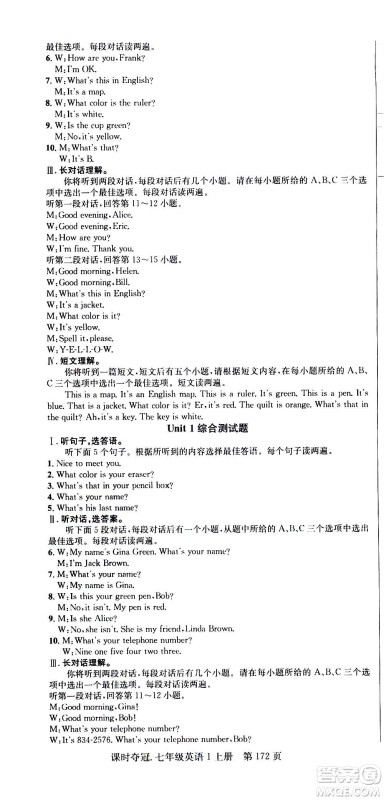 新世纪出版社2020课时夺冠英语七年级上册R人教版答案 新世纪出版社2020课时夺冠英语七年级上册R人教版答案