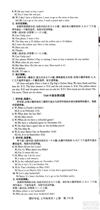 新世纪出版社2020课时夺冠英语七年级上册R人教版答案 新世纪出版社2020课时夺冠英语七年级上册R人教版答案