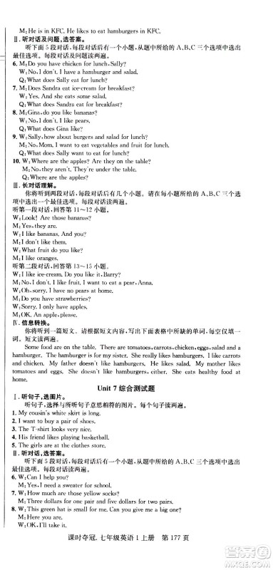 新世纪出版社2020课时夺冠英语七年级上册R人教版答案 新世纪出版社2020课时夺冠英语七年级上册R人教版答案