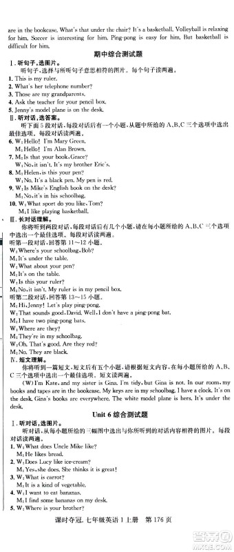 新世纪出版社2020课时夺冠英语七年级上册R人教版答案 新世纪出版社2020课时夺冠英语七年级上册R人教版答案