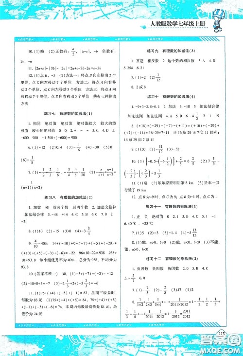 湖南少年儿童出版社2020课程基础训练七年级数学上册人教版答案