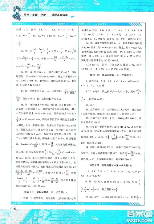 湖南少年儿童出版社2020课程基础训练七年级数学上册人教版答案