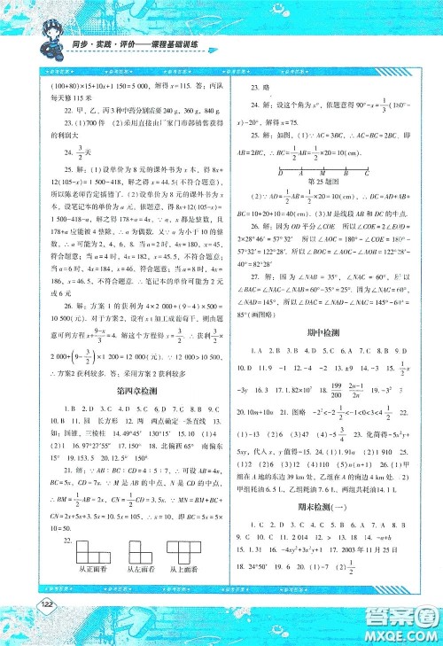 湖南少年儿童出版社2020课程基础训练七年级数学上册人教版答案