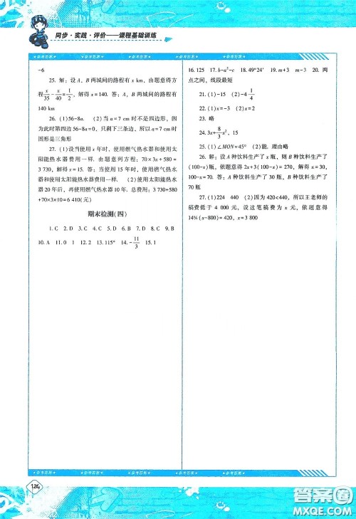 湖南少年儿童出版社2020课程基础训练七年级数学上册人教版答案