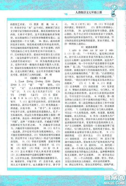 湖南少年儿童出版社2020课程基础训练七年级语文上册人教版答案