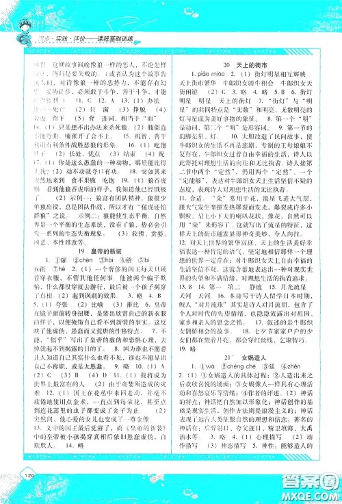 湖南少年儿童出版社2020课程基础训练七年级语文上册人教版答案