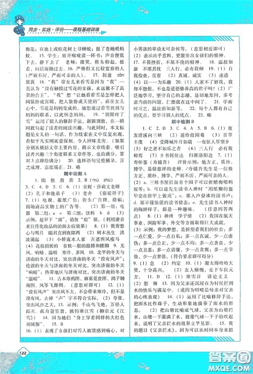 湖南少年儿童出版社2020课程基础训练七年级语文上册人教版答案