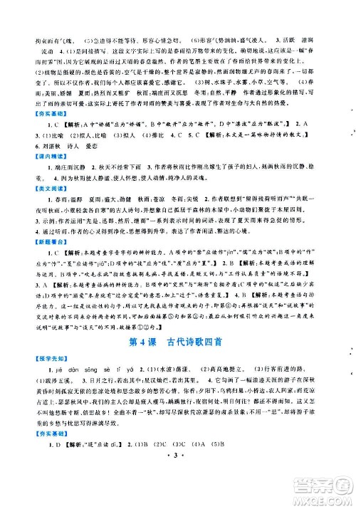 安徽人民出版社2020年启东黄冈作业本语文七年级上册人民教育版答案