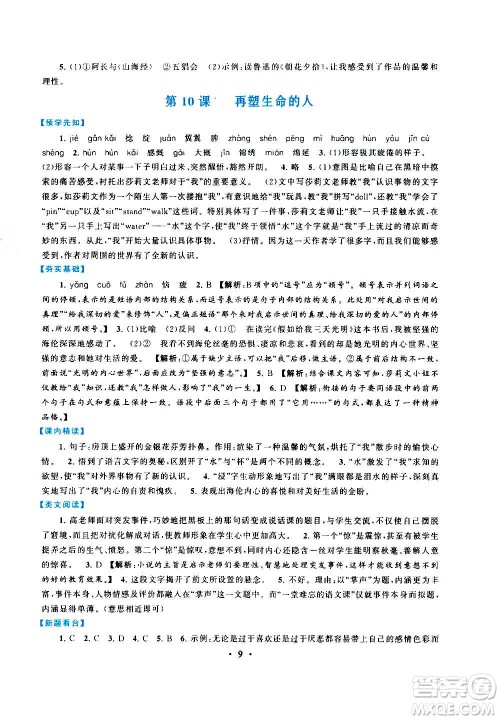 安徽人民出版社2020年启东黄冈作业本语文七年级上册人民教育版答案