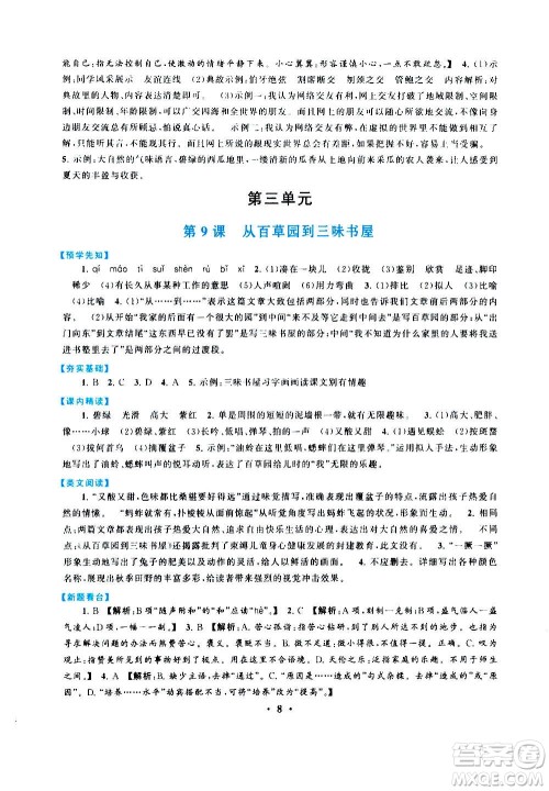 安徽人民出版社2020年启东黄冈作业本语文七年级上册人民教育版答案