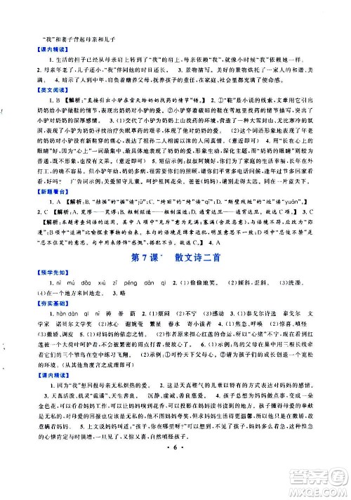 安徽人民出版社2020年启东黄冈作业本语文七年级上册人民教育版答案