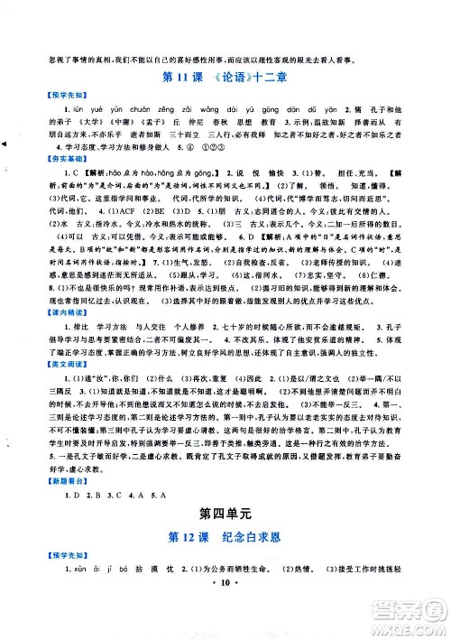 安徽人民出版社2020年启东黄冈作业本语文七年级上册人民教育版答案