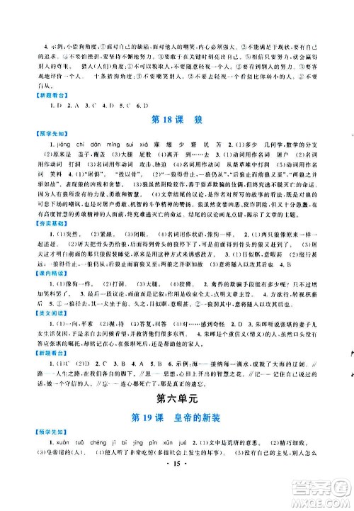 安徽人民出版社2020年启东黄冈作业本语文七年级上册人民教育版答案