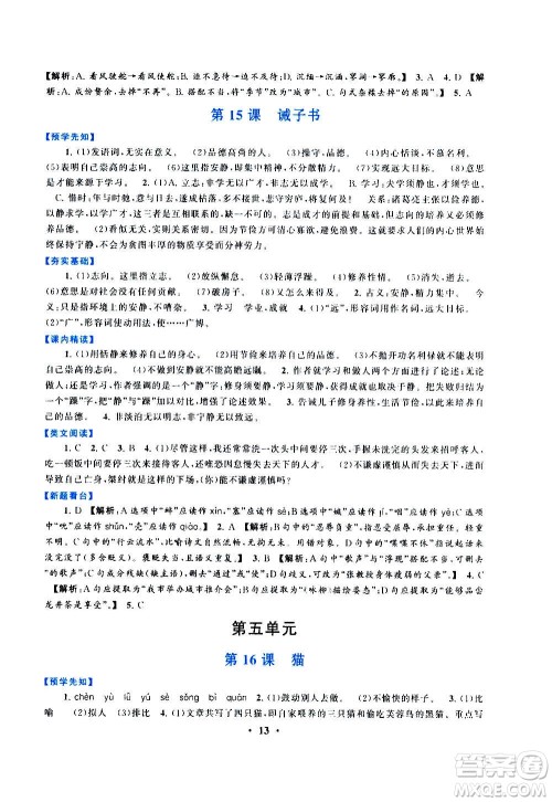 安徽人民出版社2020年启东黄冈作业本语文七年级上册人民教育版答案