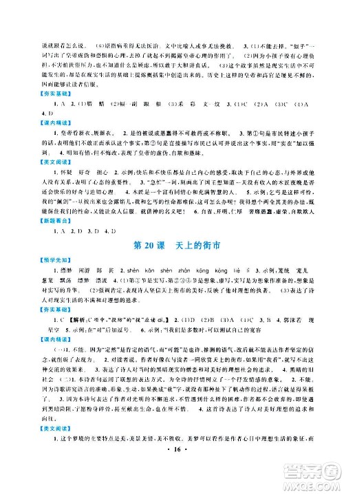 安徽人民出版社2020年启东黄冈作业本语文七年级上册人民教育版答案