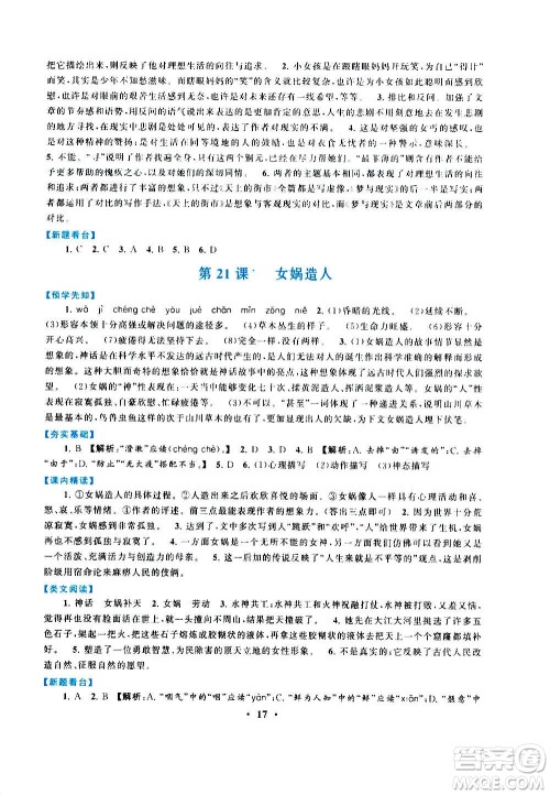 安徽人民出版社2020年启东黄冈作业本语文七年级上册人民教育版答案