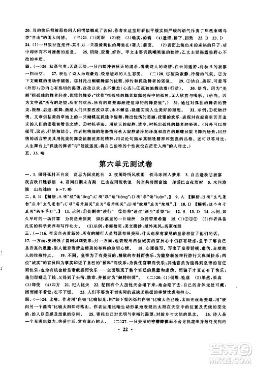 安徽人民出版社2020年启东黄冈作业本语文七年级上册人民教育版答案