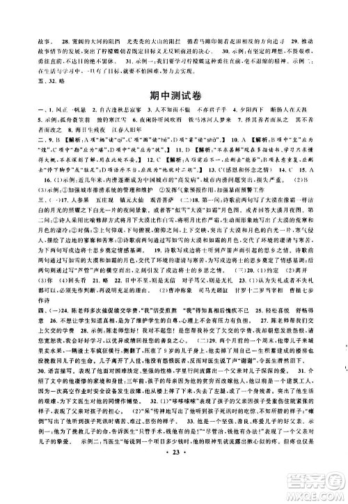 安徽人民出版社2020年启东黄冈作业本语文七年级上册人民教育版答案