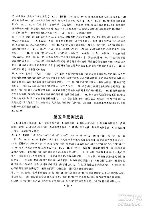 安徽人民出版社2020年启东黄冈作业本语文七年级上册人民教育版答案