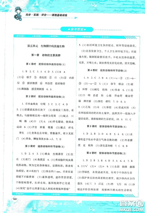 湖南少年儿童出版社2020课程基础训练八年级生物上册人教版答案