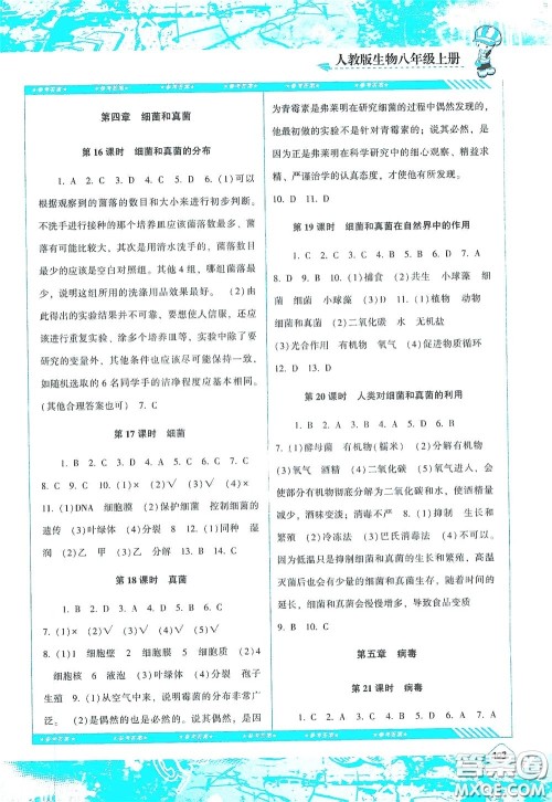 湖南少年儿童出版社2020课程基础训练八年级生物上册人教版答案 湖南少年儿童出版社2020课程基础训练八年级生物上册人教版答案