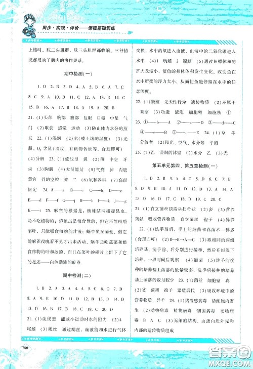 湖南少年儿童出版社2020课程基础训练八年级生物上册人教版答案 湖南少年儿童出版社2020课程基础训练八年级生物上册人教版答案