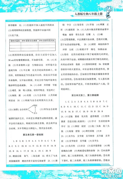 湖南少年儿童出版社2020课程基础训练八年级生物上册人教版答案