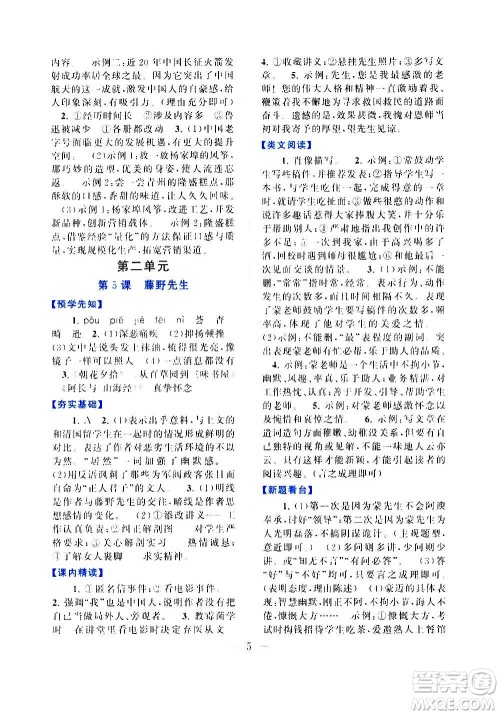 安徽人民出版社2020年启东黄冈作业本语文八年级上册人民教育版答案