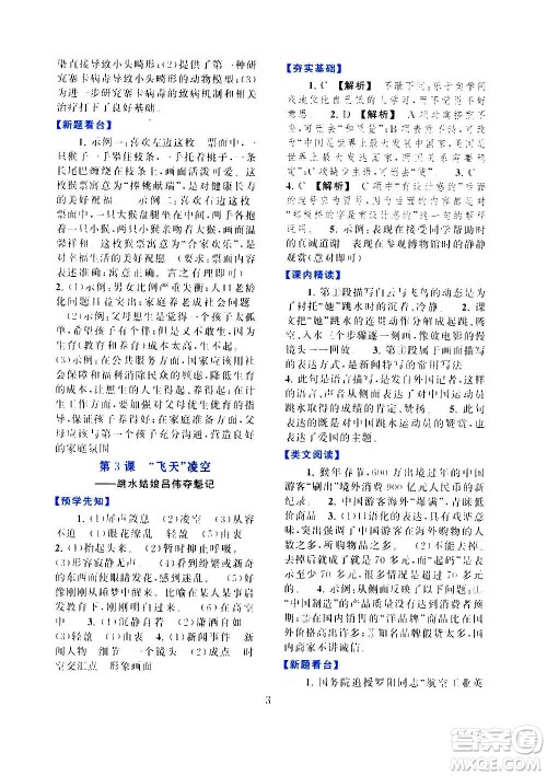 安徽人民出版社2020年启东黄冈作业本语文八年级上册人民教育版答案