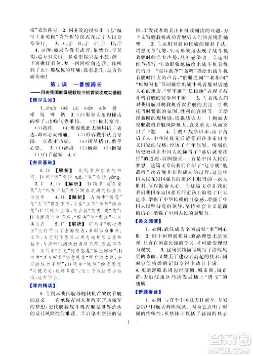 安徽人民出版社2020年启东黄冈作业本语文八年级上册人民教育版答案