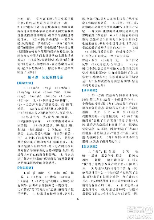 安徽人民出版社2020年启东黄冈作业本语文八年级上册人民教育版答案