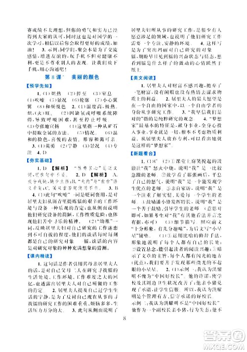 安徽人民出版社2020年启东黄冈作业本语文八年级上册人民教育版答案