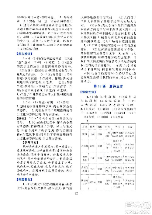 安徽人民出版社2020年启东黄冈作业本语文八年级上册人民教育版答案