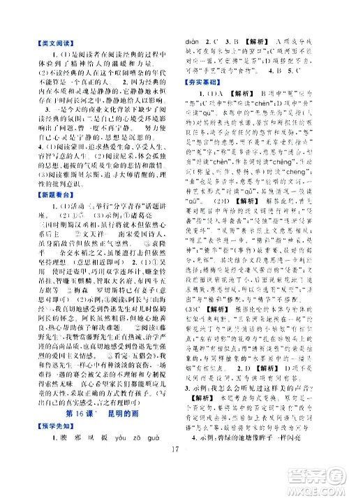 安徽人民出版社2020年启东黄冈作业本语文八年级上册人民教育版答案