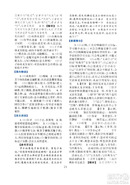 安徽人民出版社2020年启东黄冈作业本语文八年级上册人民教育版答案 安徽人民出版社2020年启东黄冈作业本语文八年级上册人民教育版答案