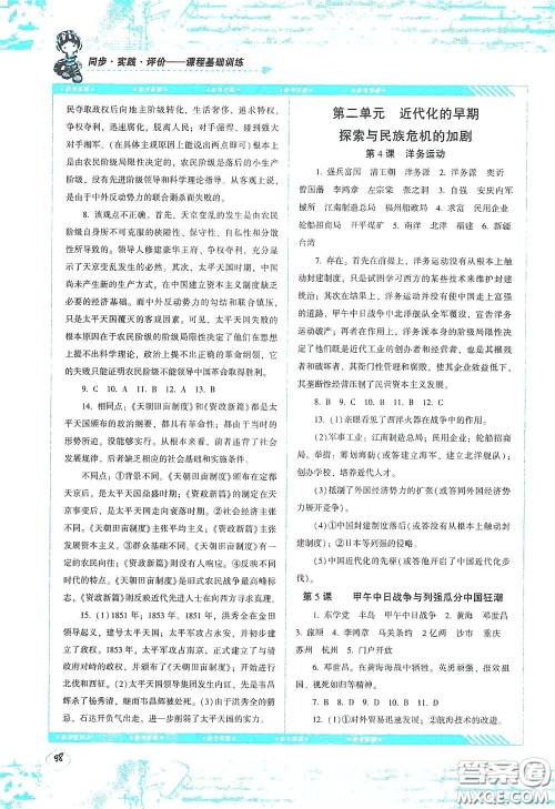 湖南少年儿童出版社2020课程基础训练八年级历史上册人教版答案