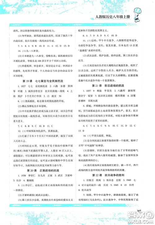 湖南少年儿童出版社2020课程基础训练八年级历史上册人教版答案 湖南少年儿童出版社2020课程基础训练八年级历史上册人教版答案