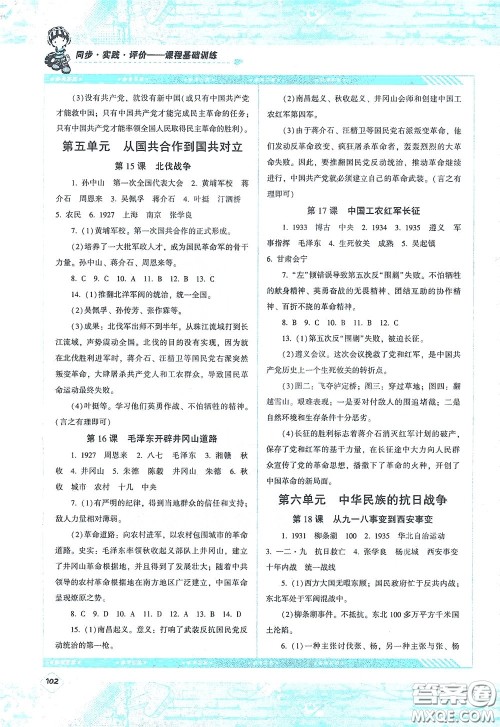 湖南少年儿童出版社2020课程基础训练八年级历史上册人教版答案 湖南少年儿童出版社2020课程基础训练八年级历史上册人教版答案