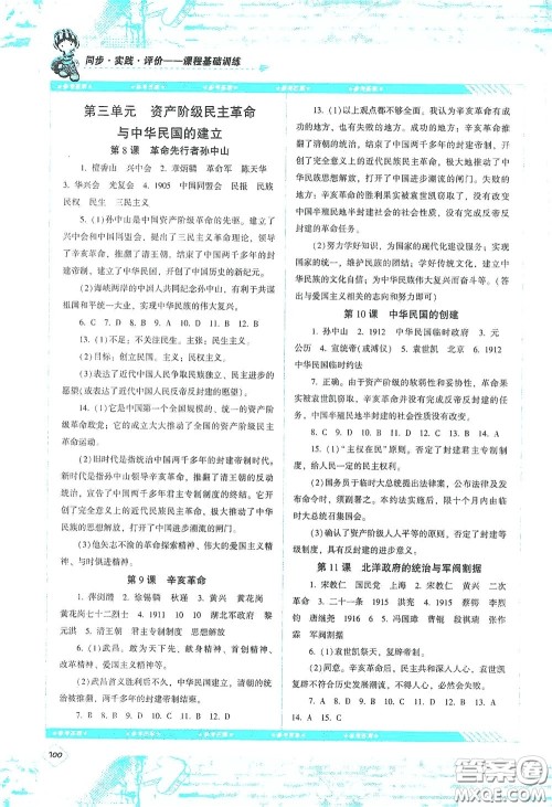 湖南少年儿童出版社2020课程基础训练八年级历史上册人教版答案 湖南少年儿童出版社2020课程基础训练八年级历史上册人教版答案