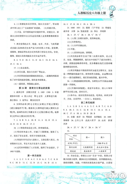 湖南少年儿童出版社2020课程基础训练八年级历史上册人教版答案 湖南少年儿童出版社2020课程基础训练八年级历史上册人教版答案