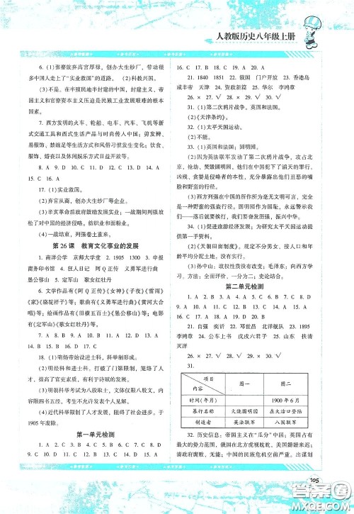 湖南少年儿童出版社2020课程基础训练八年级历史上册人教版答案