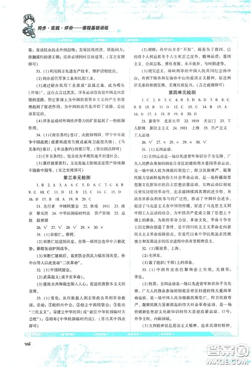 湖南少年儿童出版社2020课程基础训练八年级历史上册人教版答案