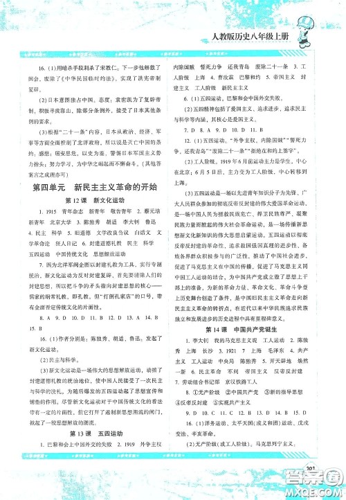 湖南少年儿童出版社2020课程基础训练八年级历史上册人教版答案 湖南少年儿童出版社2020课程基础训练八年级历史上册人教版答案