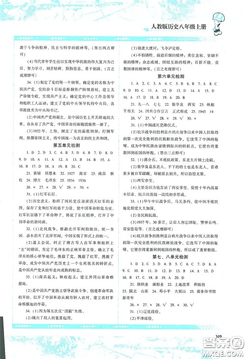 湖南少年儿童出版社2020课程基础训练八年级历史上册人教版答案 湖南少年儿童出版社2020课程基础训练八年级历史上册人教版答案