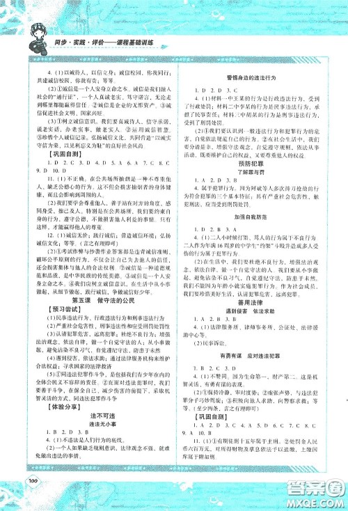 湖南少年儿童出版社2020课程基础训练八年级道德与法治上册人教版答案